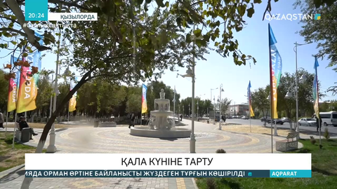 Қызылордада қала күніне орай бірнеше нысан ашылды