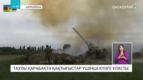 Таулы Қарабақтағы қарулы қақтығыстар жалғасып жатыр