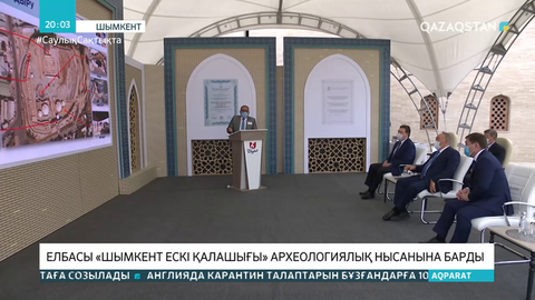 Елбасы «Шымкент ескі қалашығы» археологиялық нысанына барды