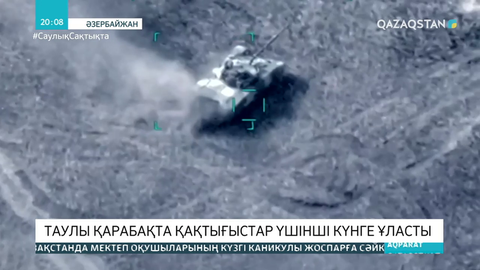 Таулы Қарабақтағы қақтығыс үшінші күнге ұласты