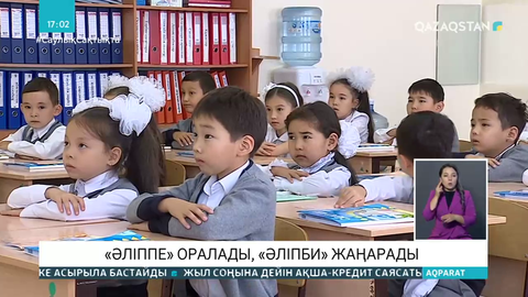 Әліппе латын қарпімен жазылады