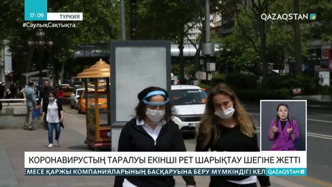 Түркияда коронавирус екінші рет шарықтау шегіне жетті