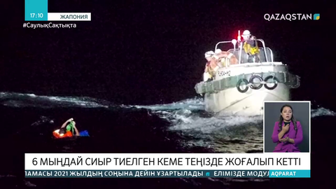Шығыс Қытай теңізінде 6 мыңға жуық сиыр тиелген кеме жоғалып кетті