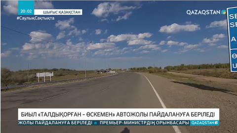 Премьер-Министр Талдықорған-Өскемен тасжолының құрылысымен танысты