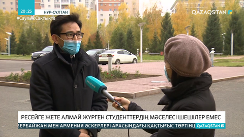 Ресейге жете алмай жүрген студенттердің мәселесі шешілер емес