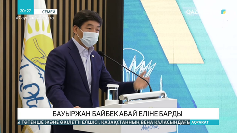 Бауыржан Байбек Абай еліне барды