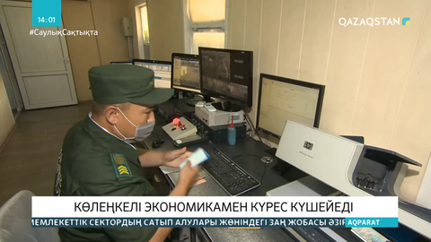 Көлеңкелі экономикамен күрес күшейеді