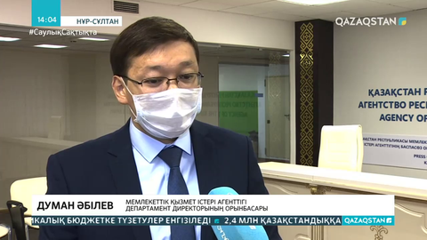 Мемлекеттік қызметшілер қатары азаяды