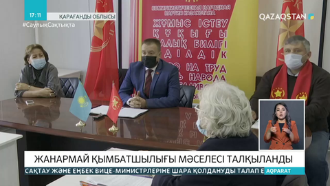 Жанармай бағасының қымбаттауы коммунистерді алаңдатып отыр