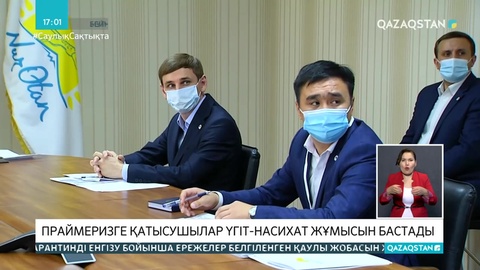 Праймеризге қатысушылар үгіт-насихат жұмысын бастады