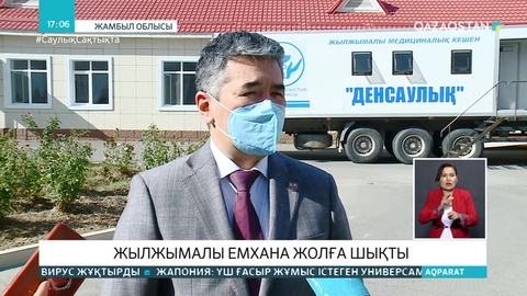 Жамбыл облысында ауыл тұрғындары тегін медициналық көмек алды