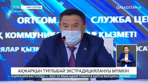 Бас прокуратура Ақжарқын Тұрлыбайды елге қайтаруға қатысты түсініктеме берді