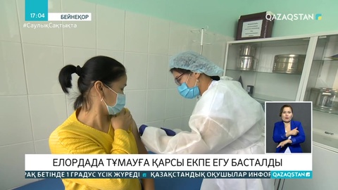 Нұр-Сұлтанда тұмауға қарсы екпе егу басталды