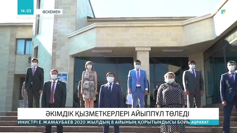 Өскеменде әкімдік қызметкерлері карантинде жаппай іс-шара ұйымдастырғаны үшін айыппұл төледі
