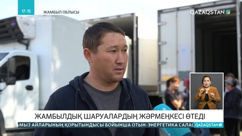 Елордада Жамбыл облысының ауыл шаруашылығы жәрмеңкесі өтеді