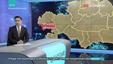 Екі облыс «қызыл» аймаққа өтті