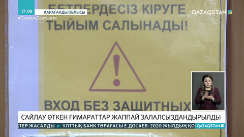 Сайлау өткен ғимараттарда ауқымды дезинфекция жүргізілді
