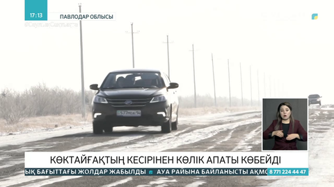 Павлодар облысында көктайғақтың кесірінен көлік апаты көбейді