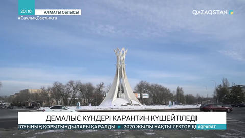 Алматы облысында демалыс күндері локдаун жарияланды