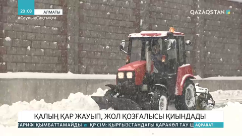 Алматыда қалың қар жауып, жол қозғалысы қиындады