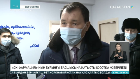 «СК-Фармацияның» бұрынғы басшысына қатысты іс сотқа жіберіледі