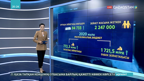 Елімізде орташа зейнетақы мөлшері 95 мың теңгеден аспайды