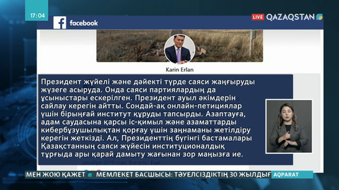 Ерлан Қарин: Президент саяси реформалардың үшінші пакетін ұсынды