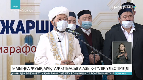 9 мыңға жуық мұқтаж отбасыға азық-түлік таратылды