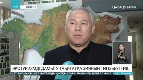 Экотуризмді дамыту табиғатқа зиянын тигізбеуі тиіс
