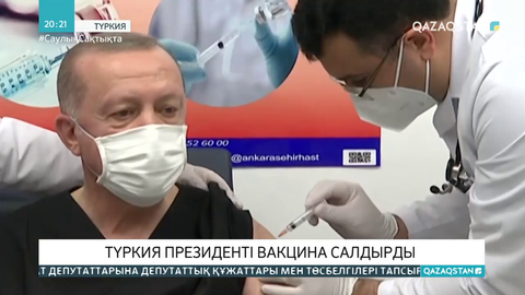 Түркия президенті коронавирусқа қарсы вакцина салдырды