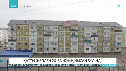 Атырау облысында қатты желден 20-ға жуық нысан бүлінді
