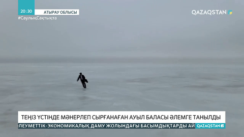 Теңіз үстінде мәнерлеп сырғанаған ауыл баласы әлемге танылды