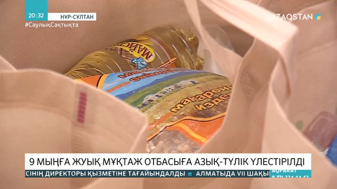 «Қайырымдылық жаршысы»: 9 мыңға жуық мұқтаж отбасыға азық-түлік үлестірілді