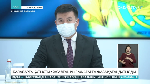Елімізде балаларға қатысты жасалған қылмыс жазасы қатаңдады