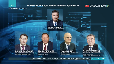 Үкімет құрамы бекітілді
