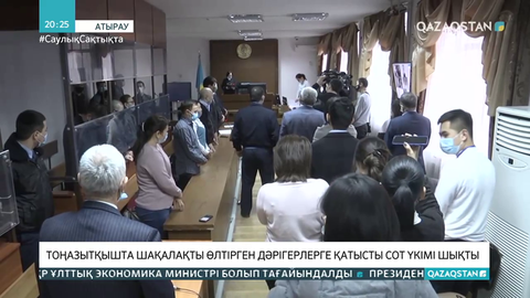 Атырауда тоңазытқышта шақалақты өлтірген дәрігерлерге қатысты сот үкімі шықты