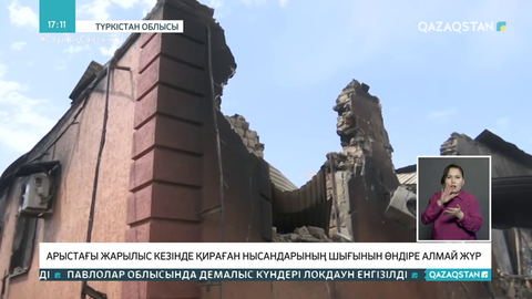 Арыстық кәсіпкерлер жарылыстан қираған нысандарының шығынын өндіре алмай жүр