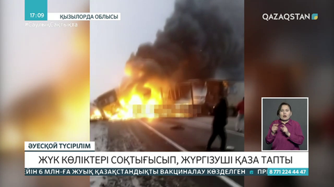 Қызылорда облысында жүк көліктері соқтығысып, 1 адам көз жұмды