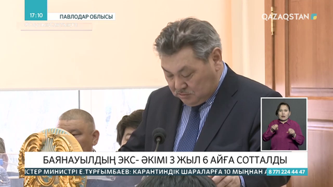 Баянауылдың экс-әкімі 3,5 жылға сотталды