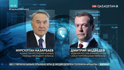Елбасы Дмитрий Медведевпен телефон арқылы сөйлесті
