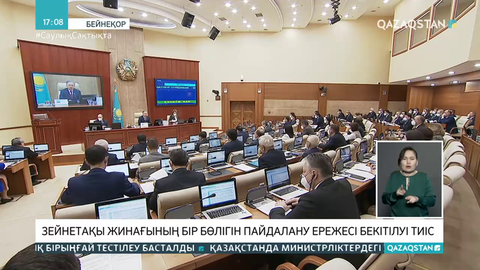 Зейнетақы жинағының бір бөлігін пайдалану ережесі бекітілуі тиіс