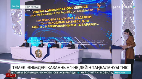 Темекі өнімдері қазанның 1-не дейін таңбалануы тиіс