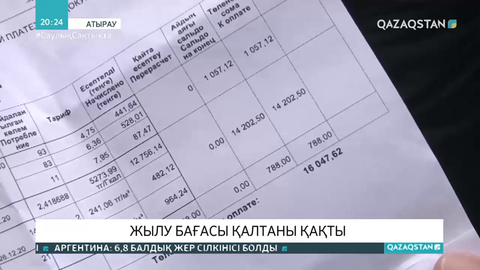 Атыраулықтар жылу бағасының қымбаттап кеткеніне наразы