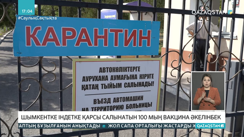 Шымкентке 100 мың «Спутник V» вакцинасы жеткізіледі