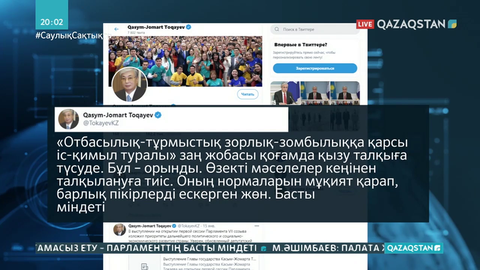 Тоқаев: Басты міндетіміз – әйелдер мен балалар құқығын қорғау