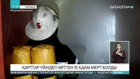 Украинада қарттар үйі өртеніп, 15 адам қаза тапты