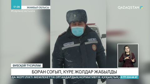 Жамбыл облысында бораннан жолдар жабылды