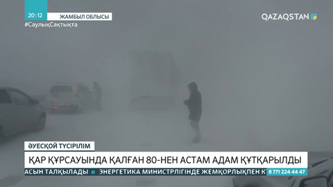 Жамбыл мен Түркістан облыстарында қатты бұрқасыннан жолдар жабылды