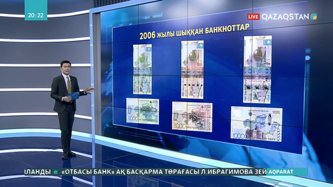 Ақпан айынан бастап 2006 жылғы үлгідегі банкноттарды қабылдау аяқталады