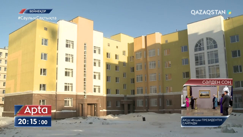 Зейнетақы қаржысы баспана құнына қаншалықты әсер етеді?